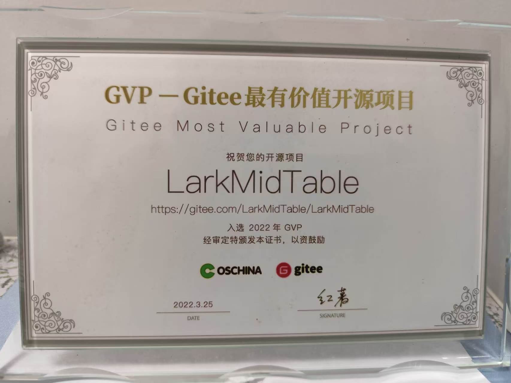 云雀数据中台 Gitee GVP 最有价值开源项目证书